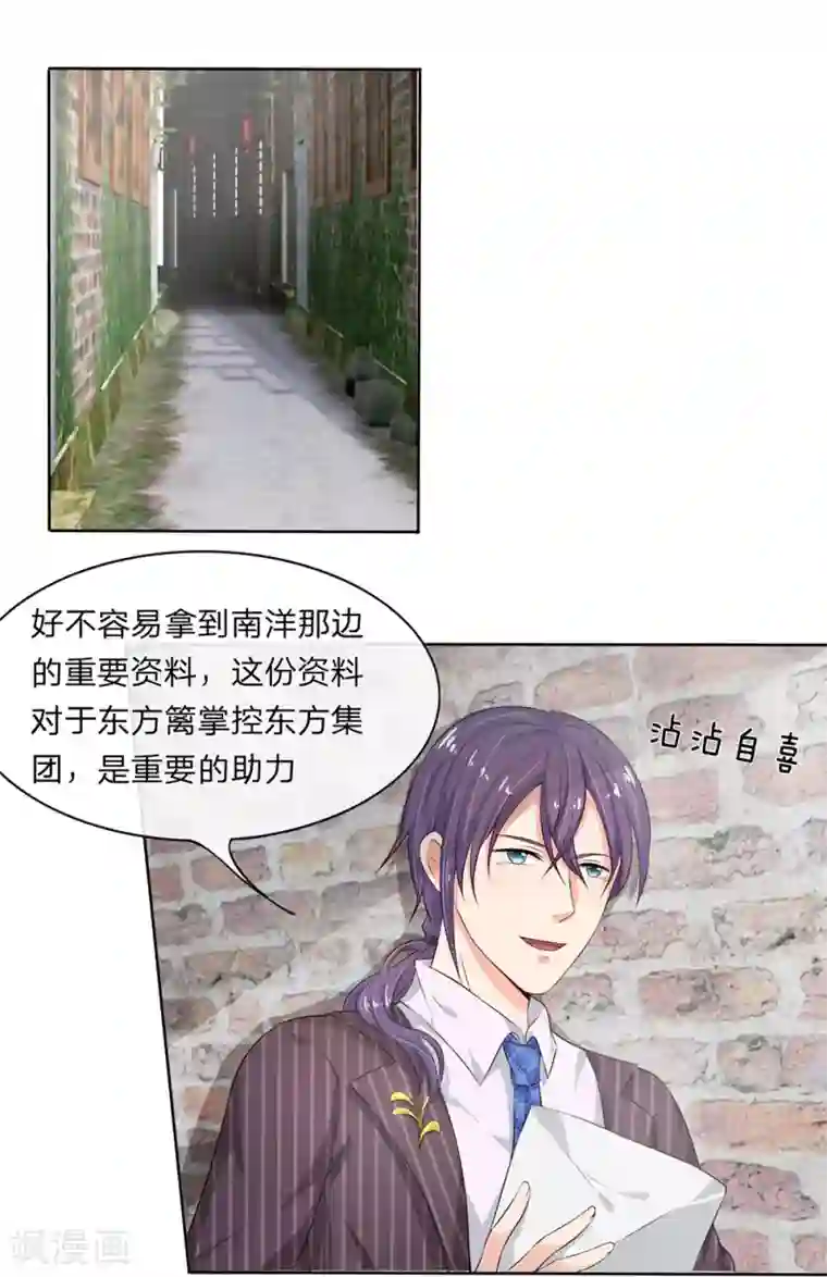 萌妻有毒：冷面男神宠炸天第3话