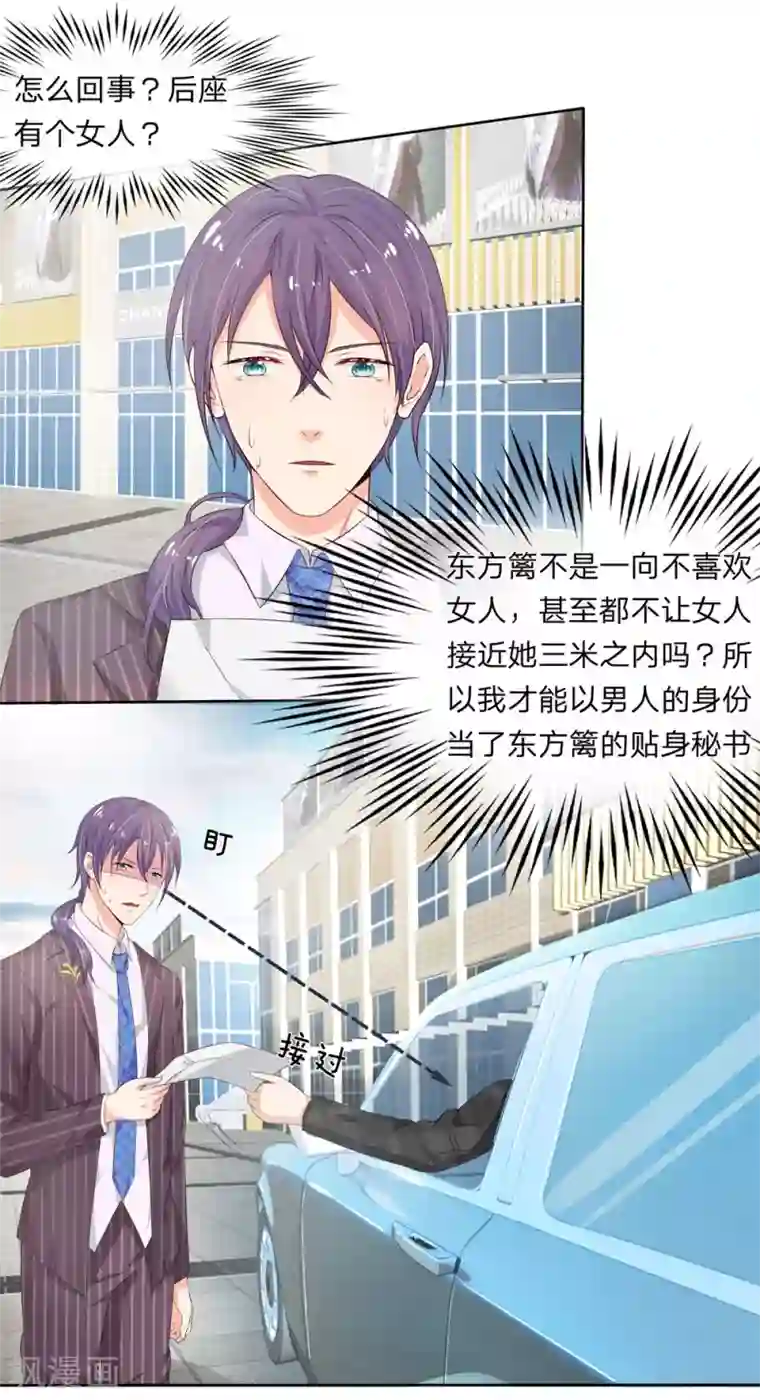 萌妻有毒：冷面男神宠炸天第3话