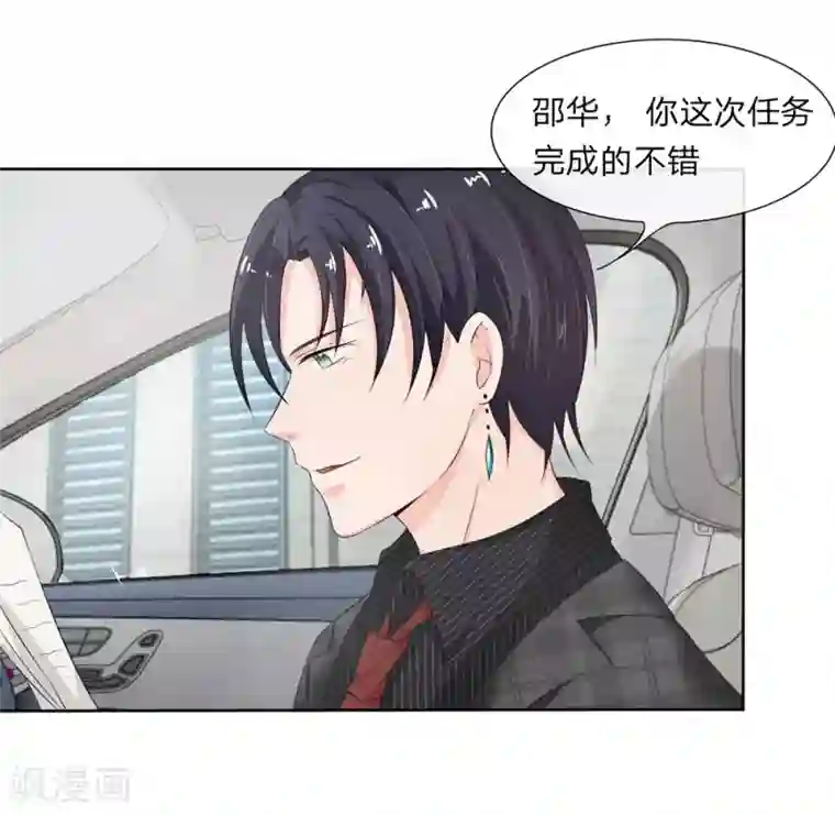 萌妻有毒：冷面男神宠炸天第3话