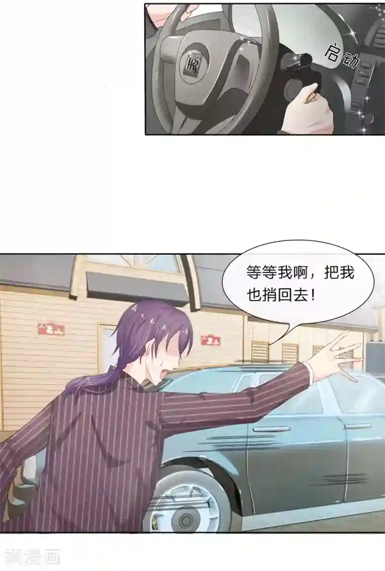 萌妻有毒：冷面男神宠炸天第3话