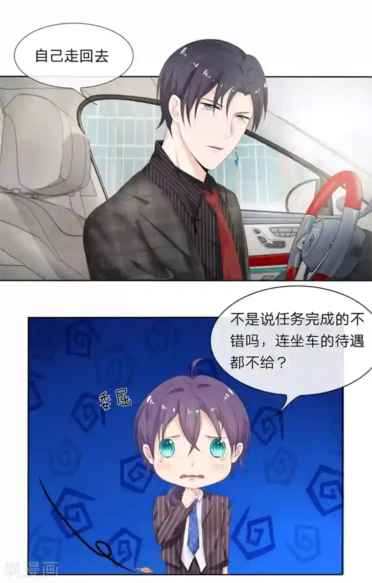 萌妻有毒：冷面男神宠炸天第3话