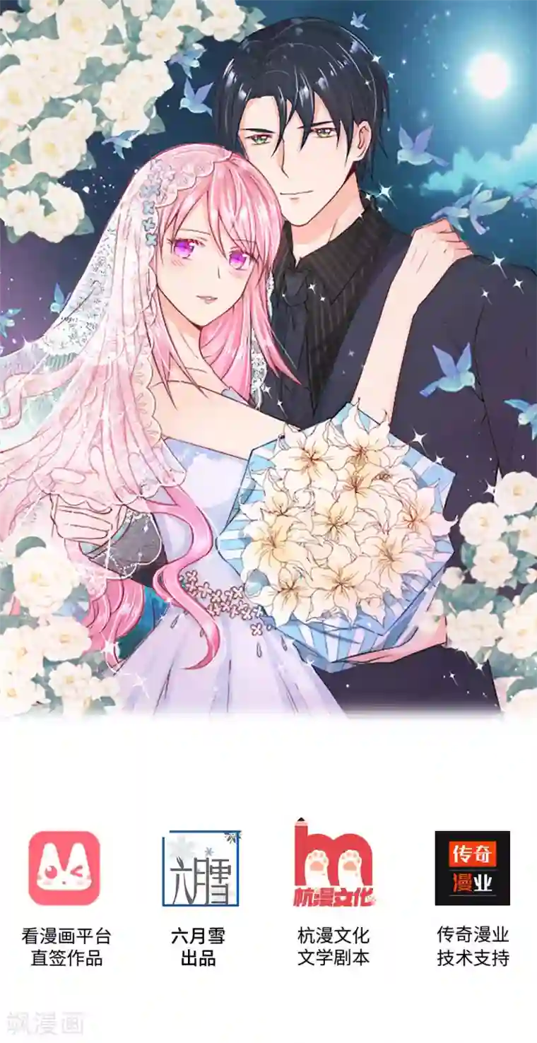 萌妻有毒：冷面男神宠炸天第4话