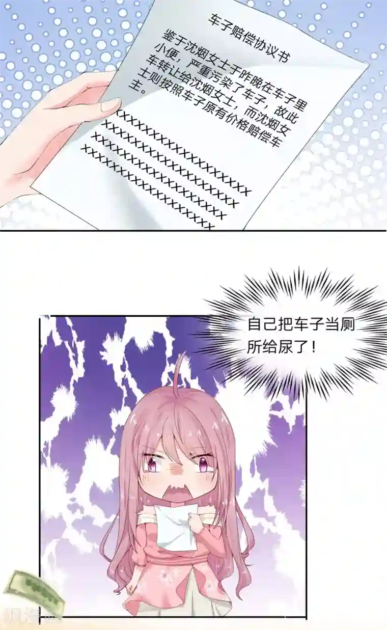 萌妻有毒：冷面男神宠炸天第4话