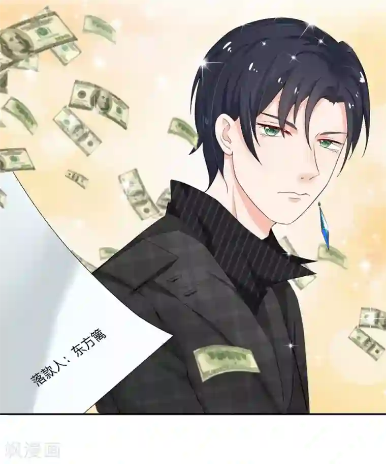 萌妻有毒：冷面男神宠炸天第4话