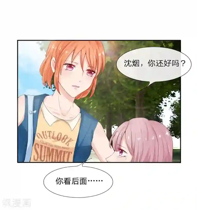 萌妻有毒：冷面男神宠炸天第4话