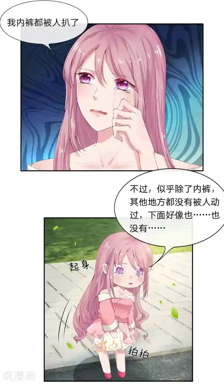 萌妻有毒：冷面男神宠炸天第4话