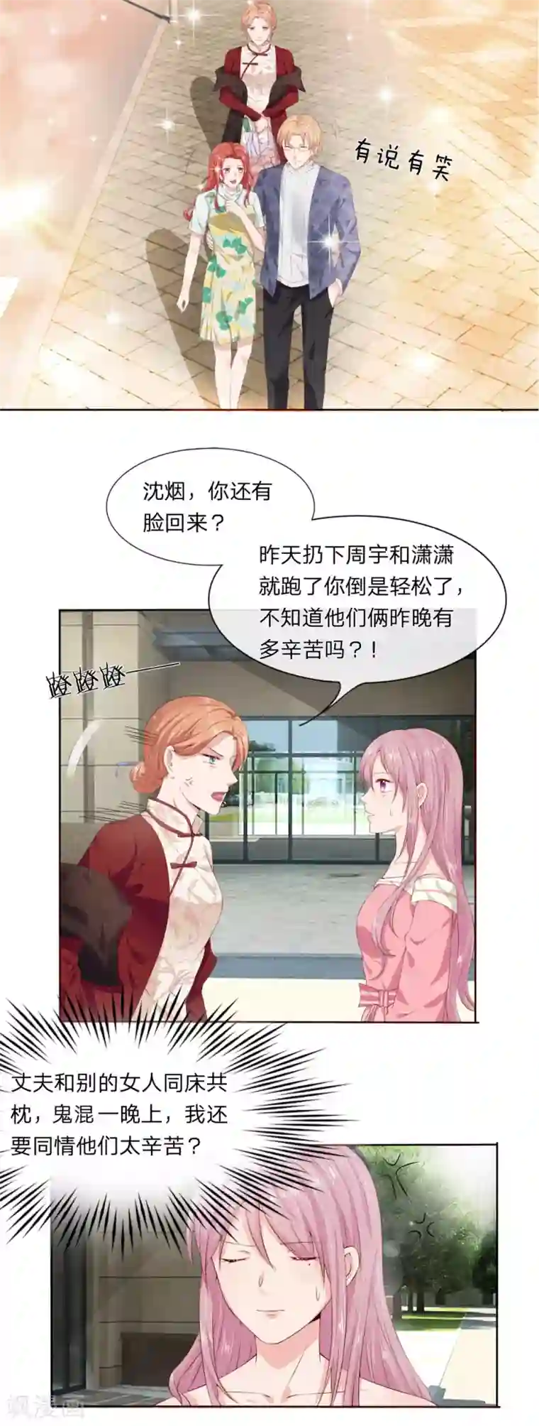 萌妻有毒：冷面男神宠炸天第5话