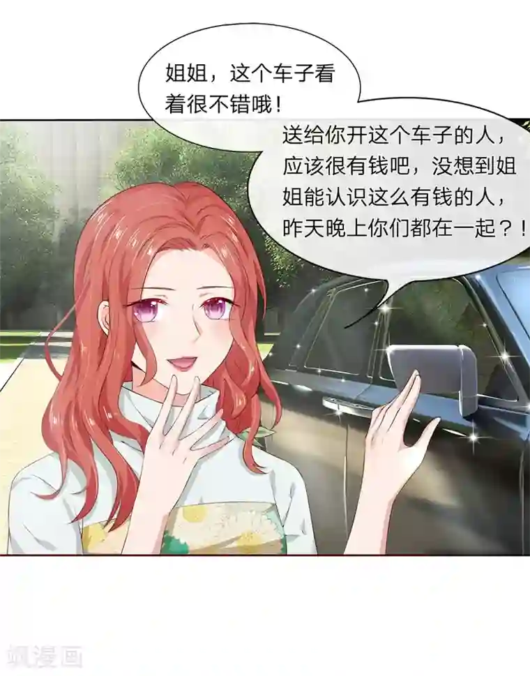 萌妻有毒：冷面男神宠炸天第5话