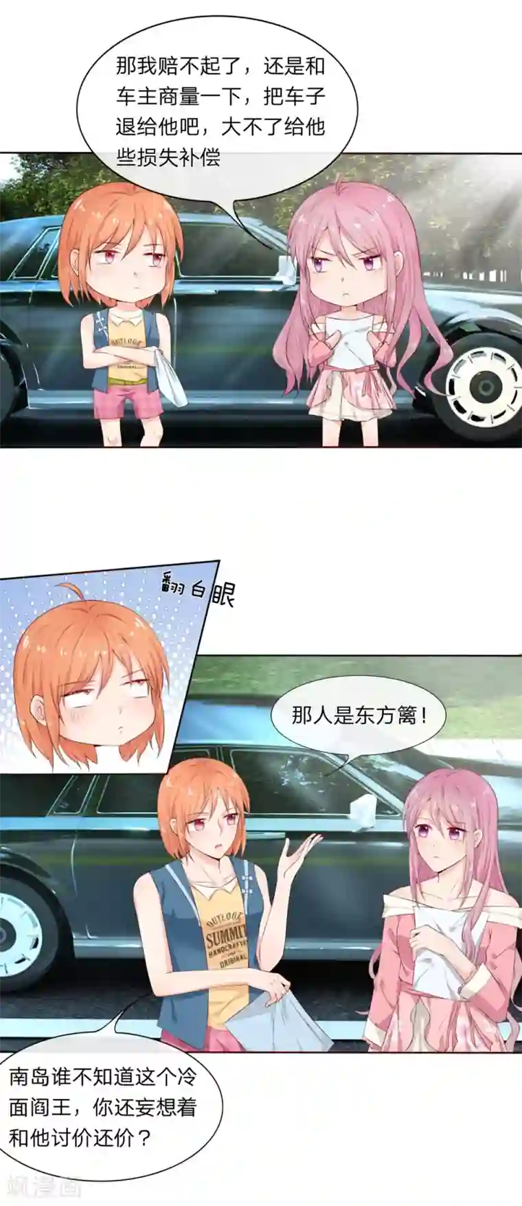 萌妻有毒：冷面男神宠炸天第5话