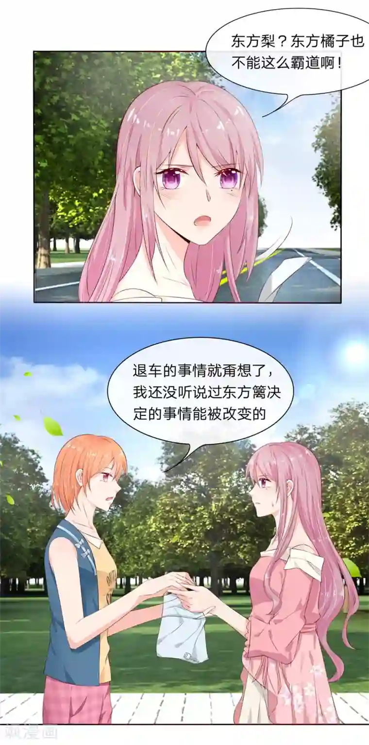 萌妻有毒：冷面男神宠炸天第5话