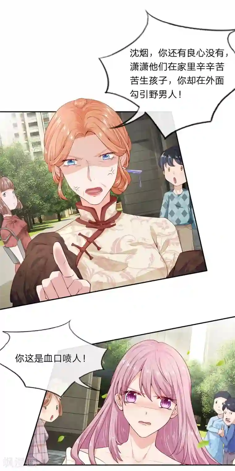 萌妻有毒：冷面男神宠炸天第6话