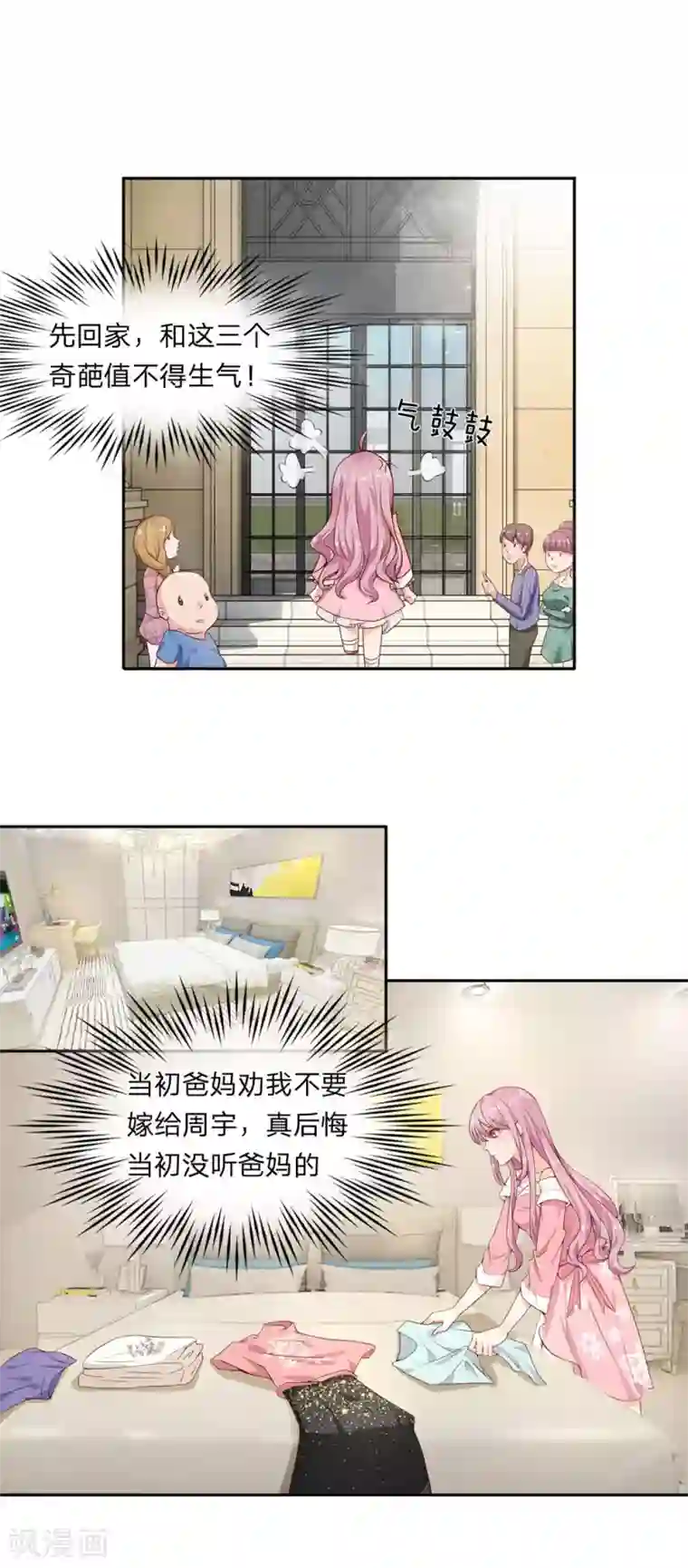 萌妻有毒：冷面男神宠炸天第6话