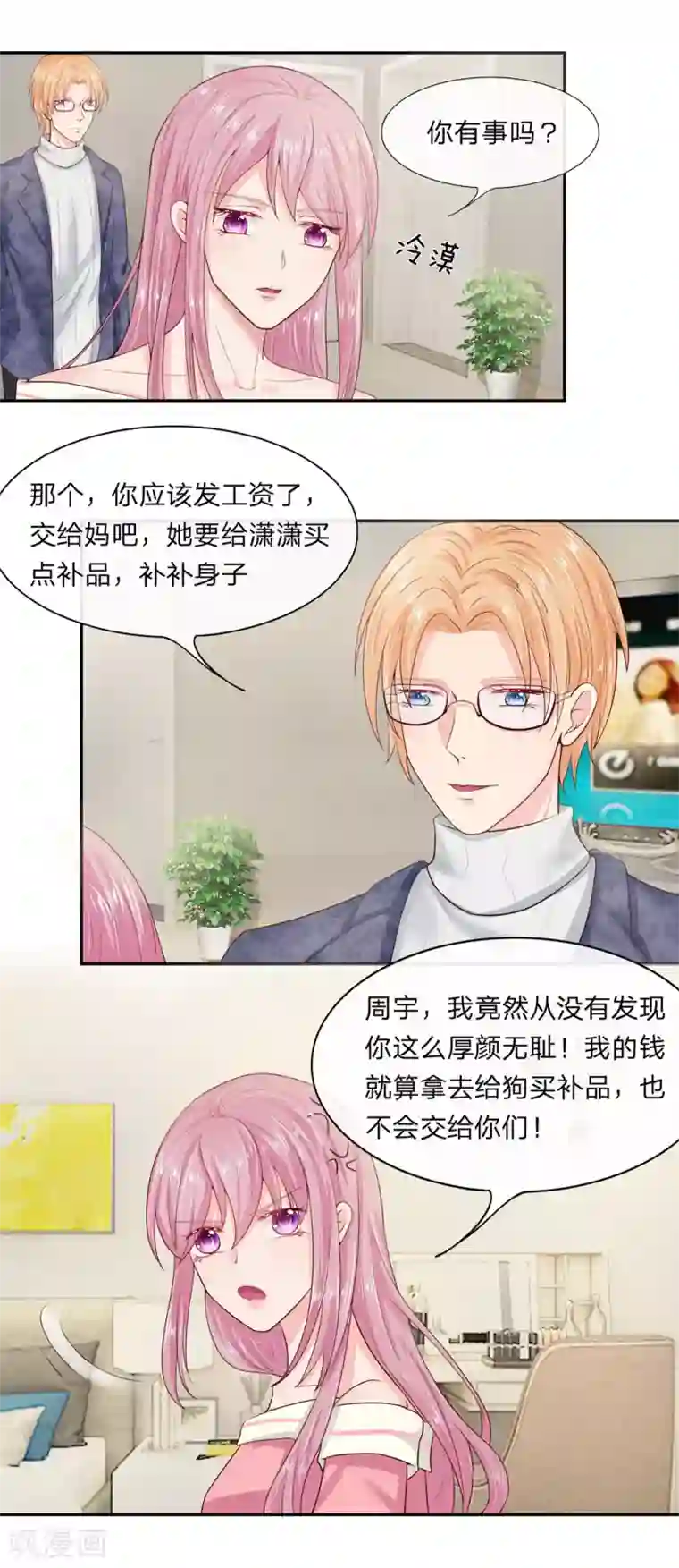 萌妻有毒：冷面男神宠炸天第6话