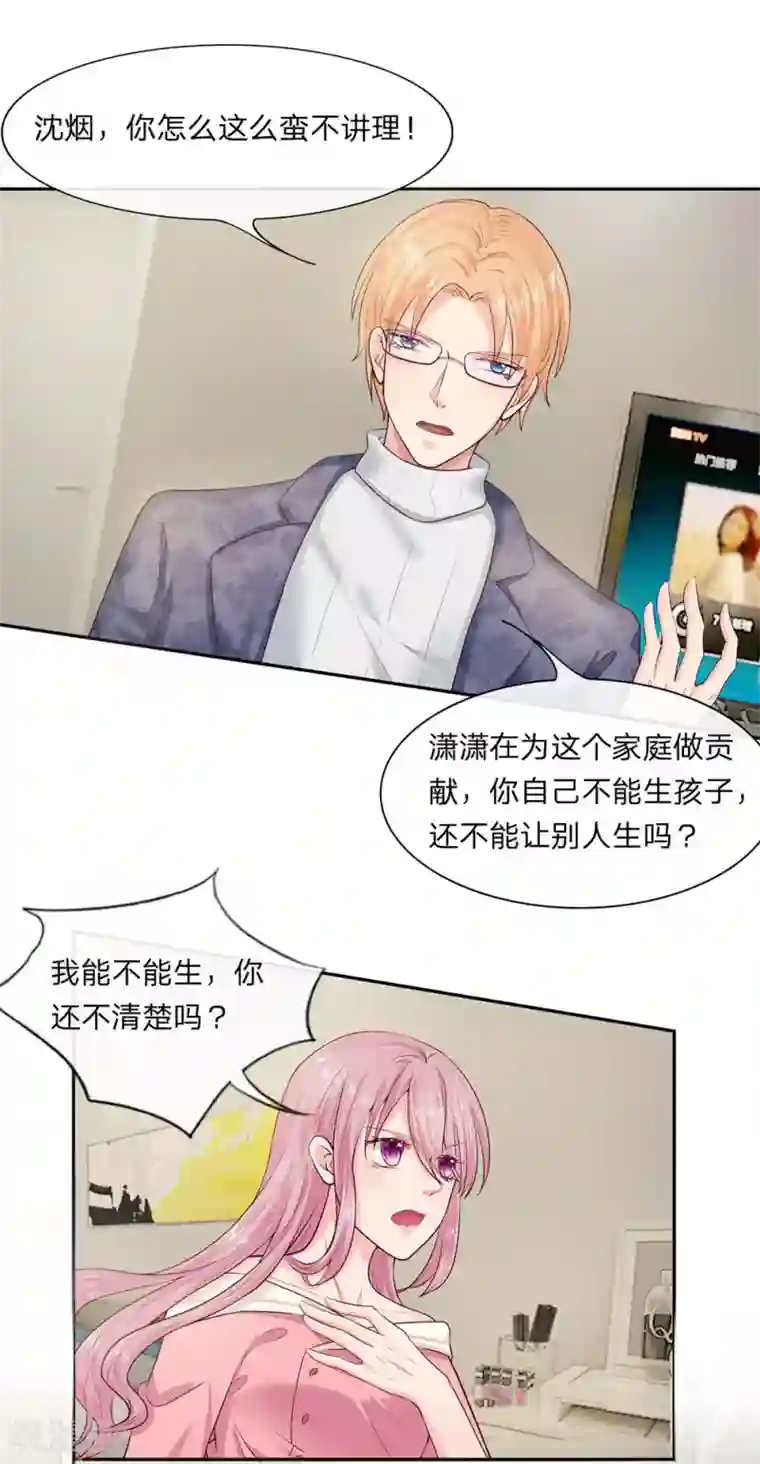 萌妻有毒：冷面男神宠炸天第6话