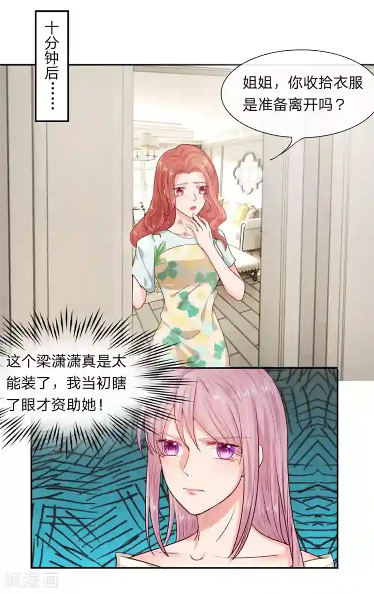 萌妻有毒：冷面男神宠炸天第6话