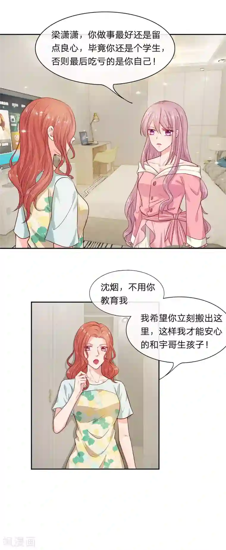 萌妻有毒：冷面男神宠炸天第6话