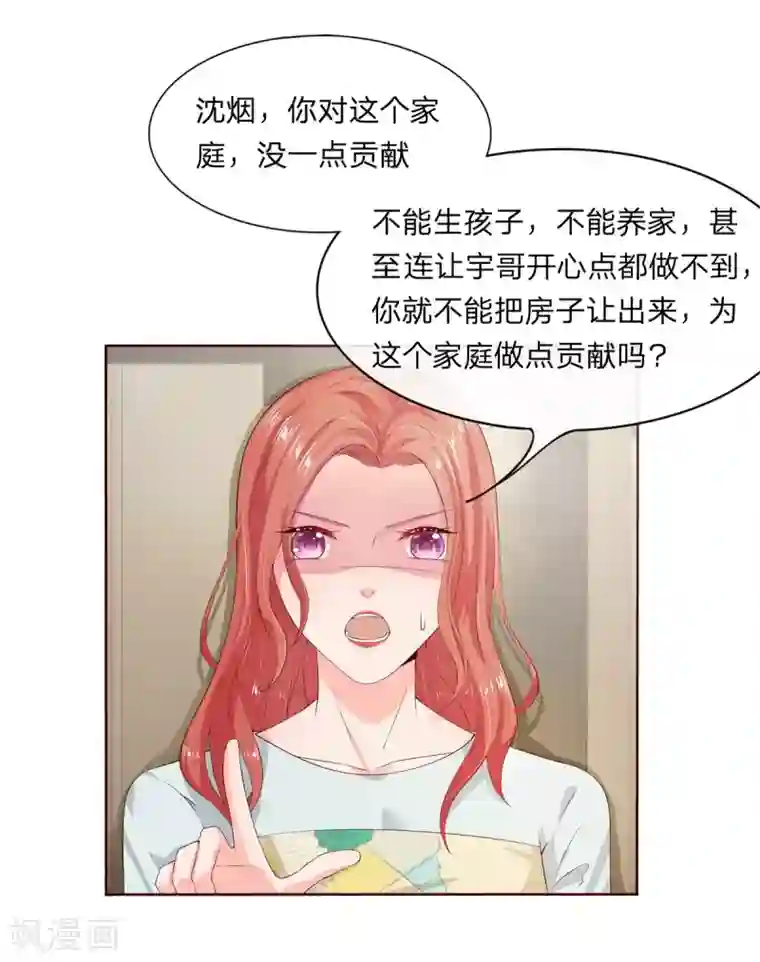 萌妻有毒：冷面男神宠炸天第7话