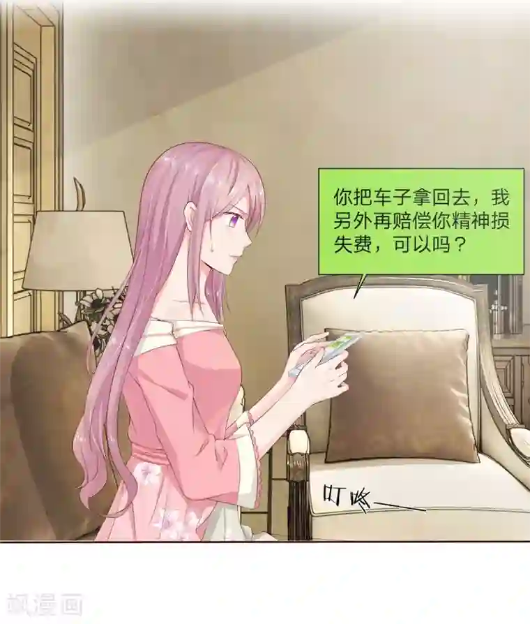 萌妻有毒：冷面男神宠炸天第7话