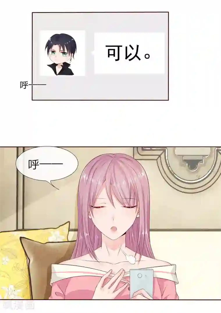 萌妻有毒：冷面男神宠炸天第7话