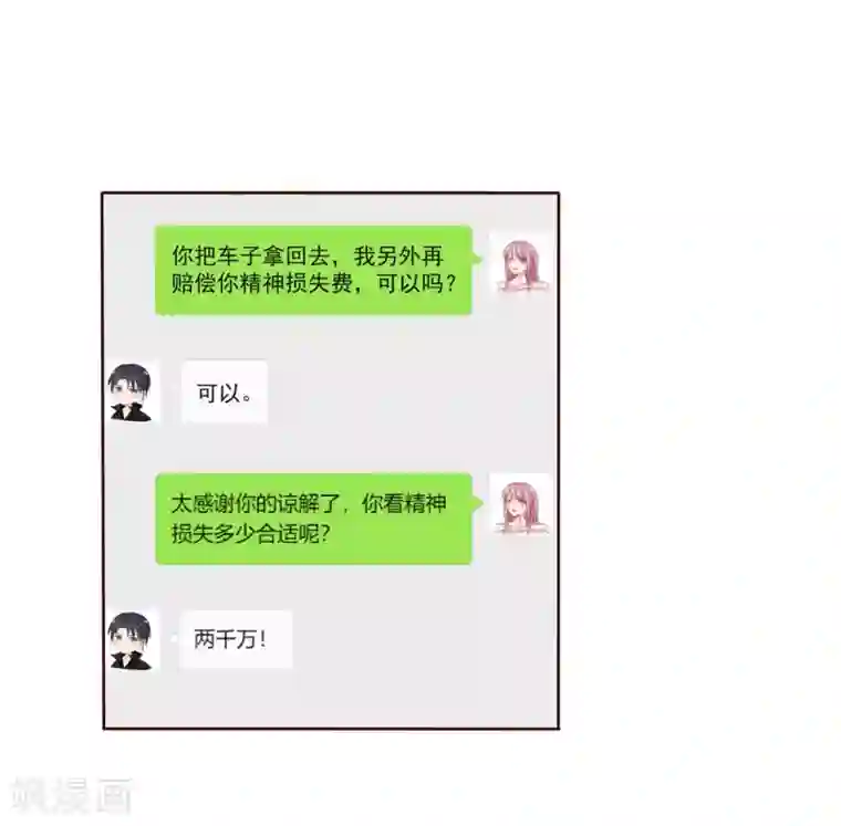 萌妻有毒：冷面男神宠炸天第7话