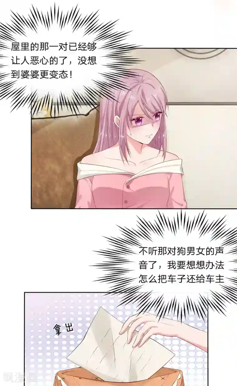 萌妻有毒：冷面男神宠炸天第7话