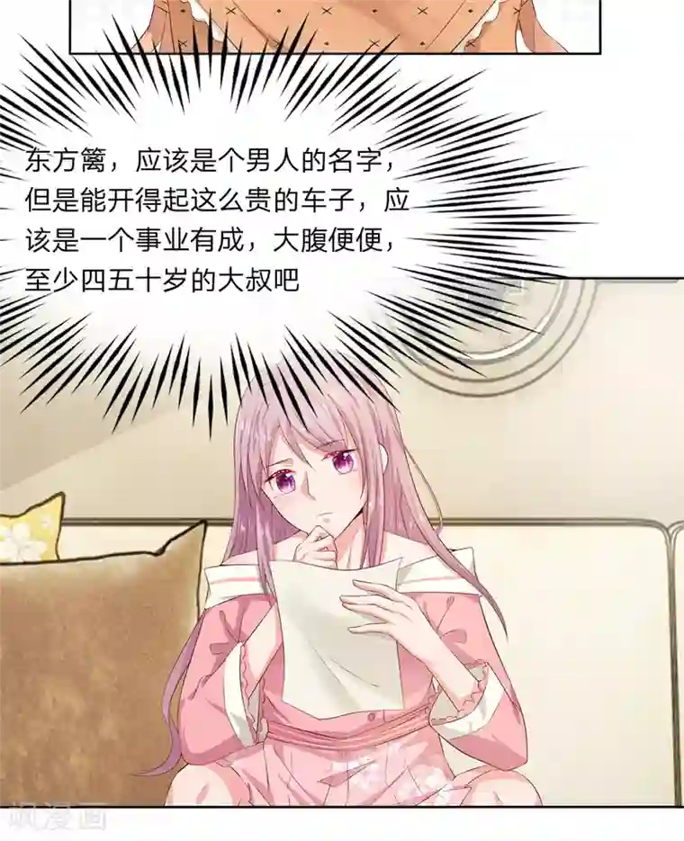 萌妻有毒：冷面男神宠炸天第7话