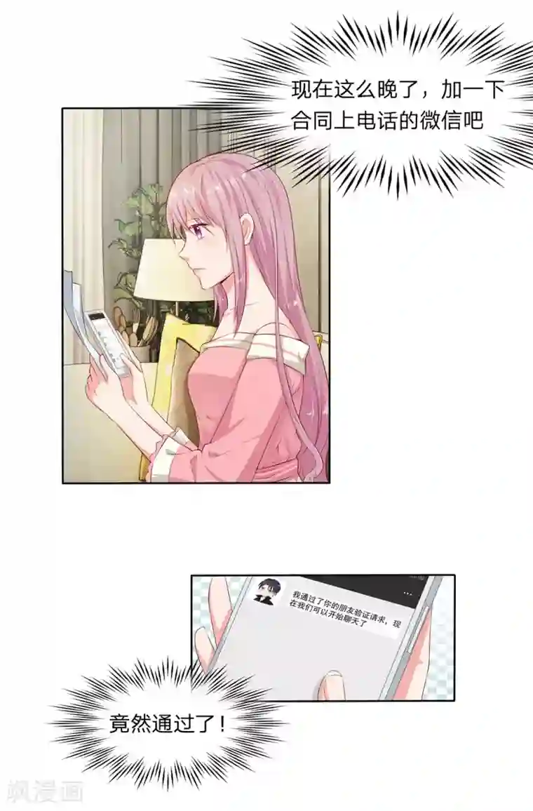 萌妻有毒：冷面男神宠炸天第7话