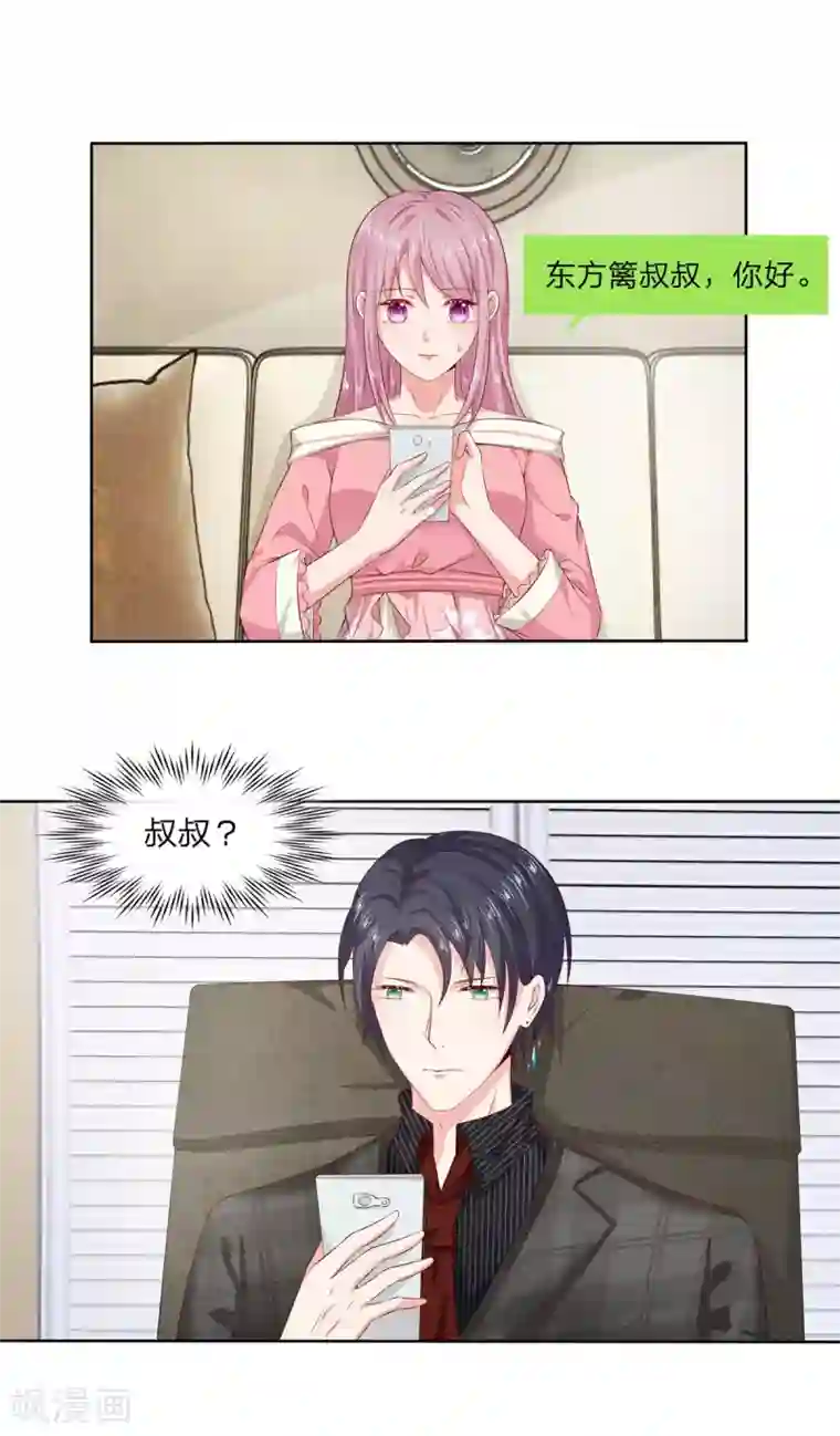 萌妻有毒：冷面男神宠炸天第7话