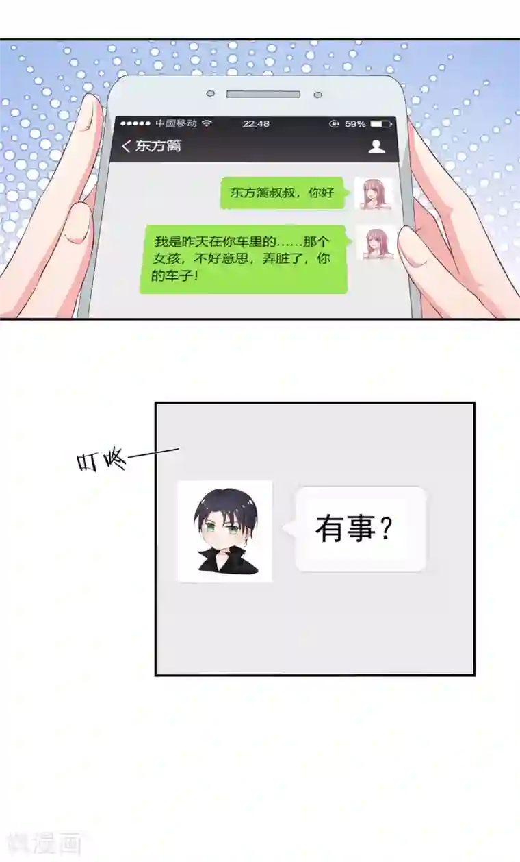 萌妻有毒：冷面男神宠炸天第7话