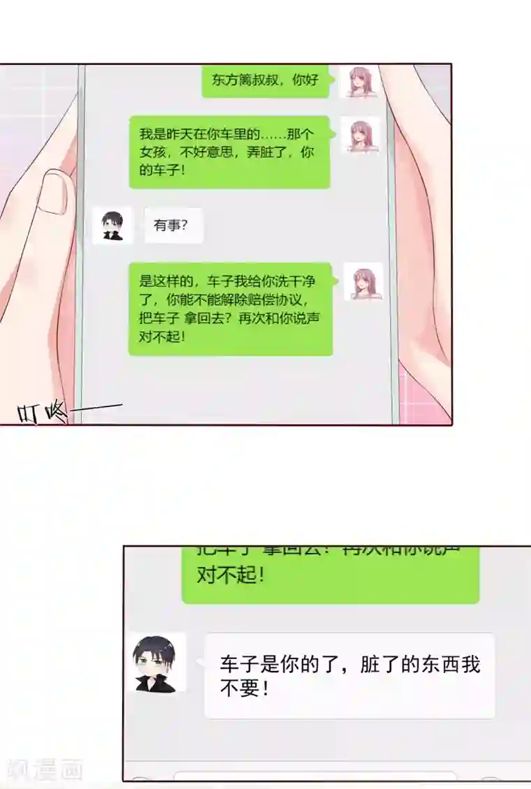 萌妻有毒：冷面男神宠炸天第7话