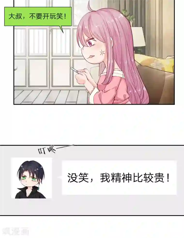 萌妻有毒：冷面男神宠炸天第8话