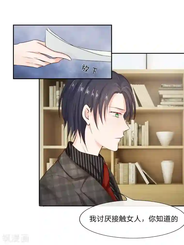 萌妻有毒：冷面男神宠炸天第8话