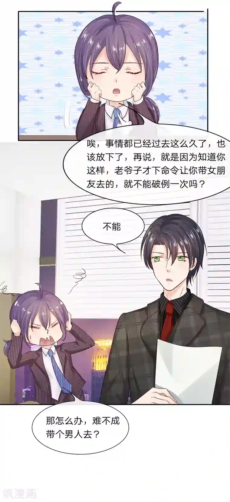 萌妻有毒：冷面男神宠炸天第8话