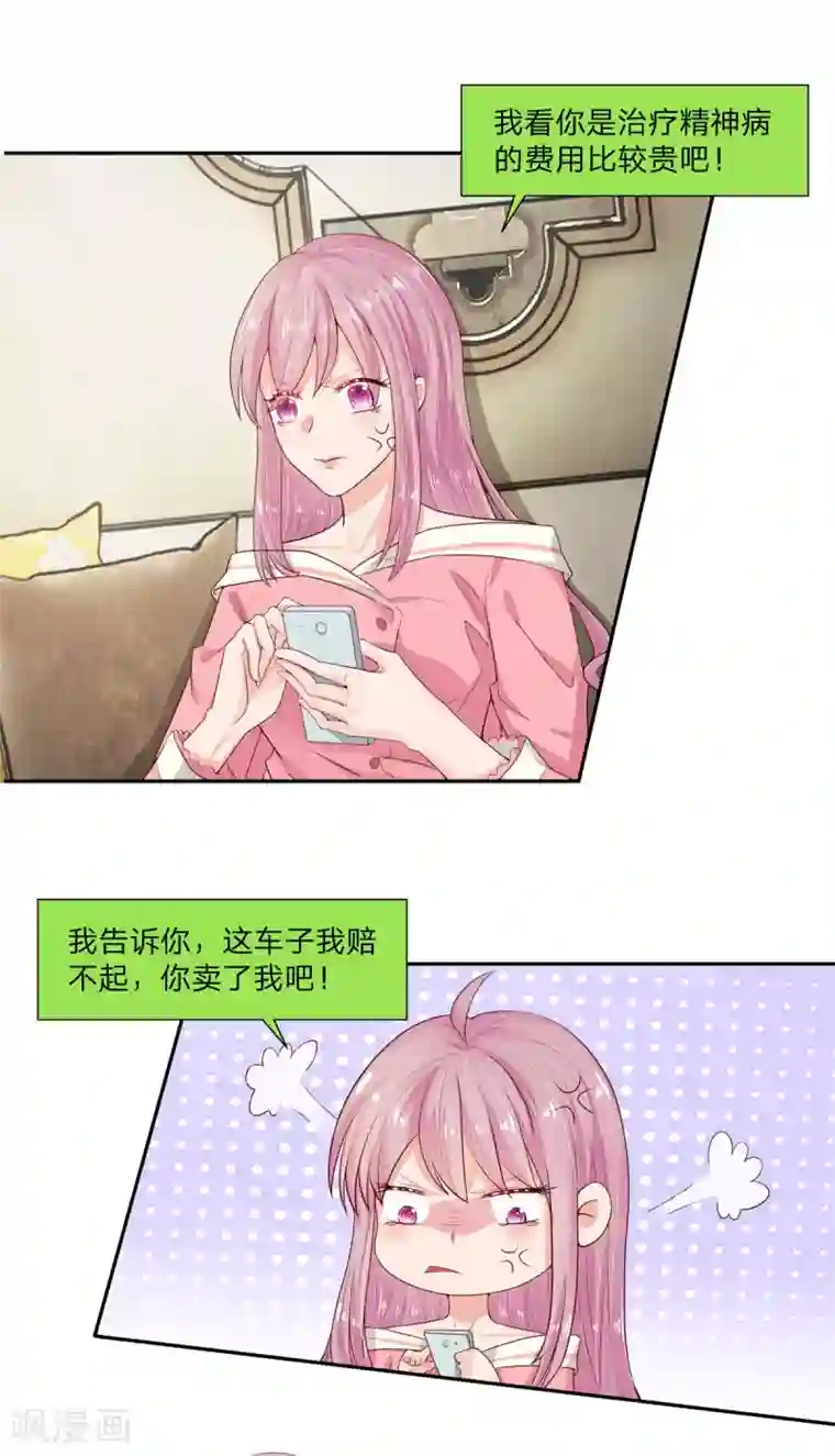 萌妻有毒：冷面男神宠炸天第8话