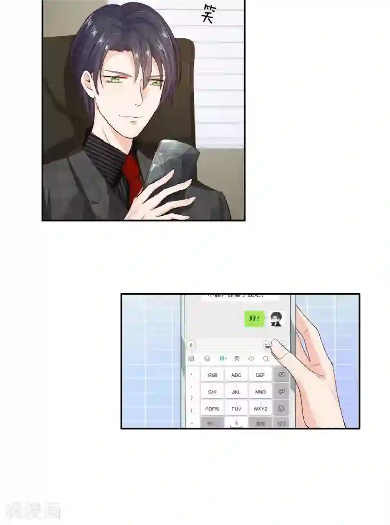 萌妻有毒：冷面男神宠炸天第8话