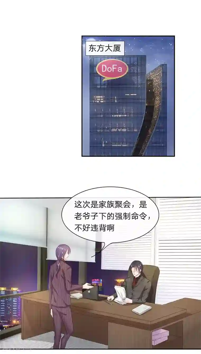 萌妻有毒：冷面男神宠炸天第8话