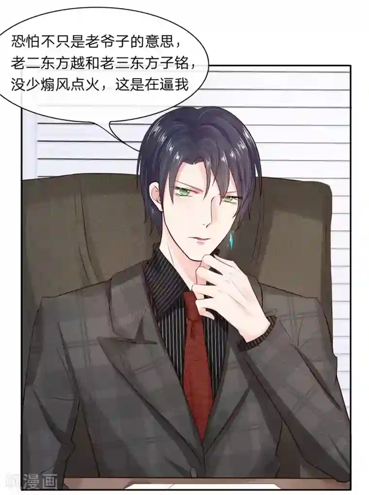 萌妻有毒：冷面男神宠炸天第8话