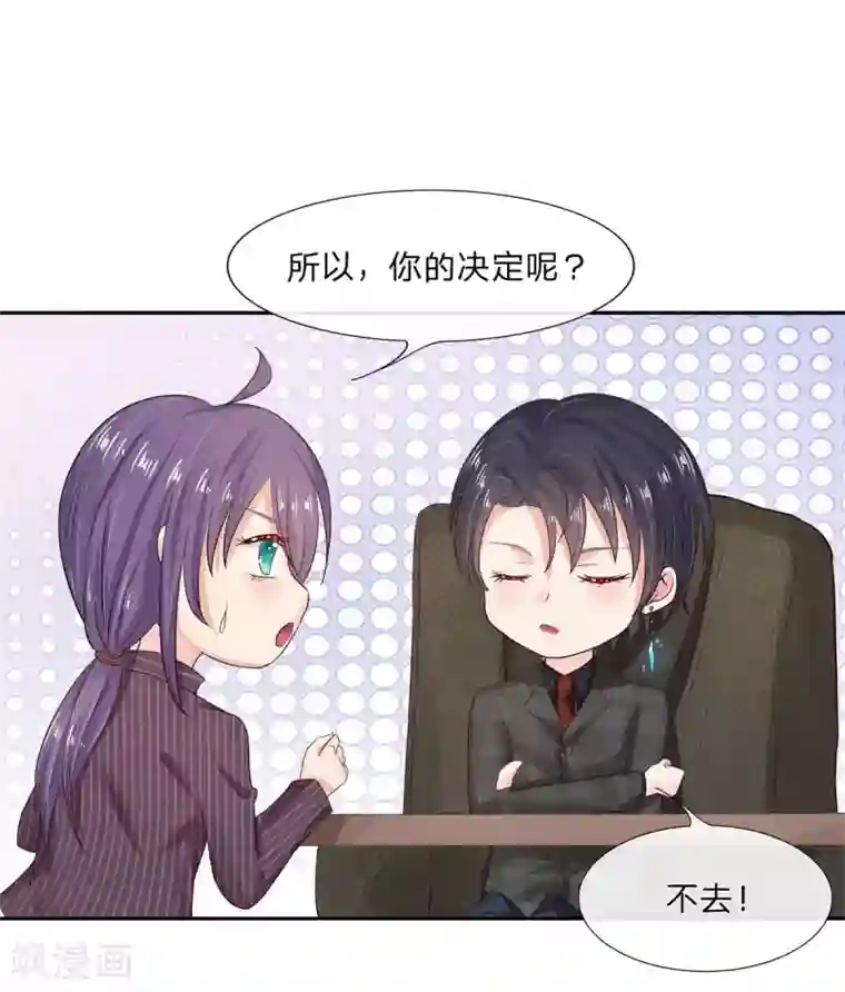 萌妻有毒：冷面男神宠炸天第8话