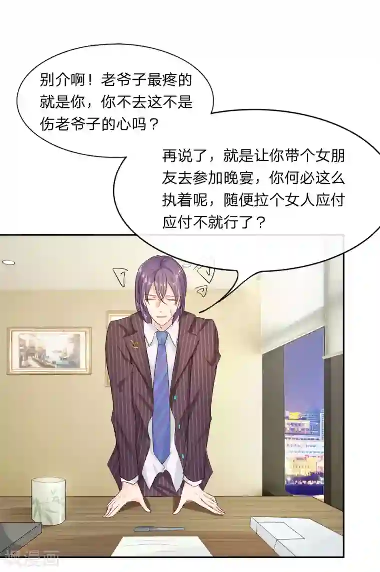 萌妻有毒：冷面男神宠炸天第8话