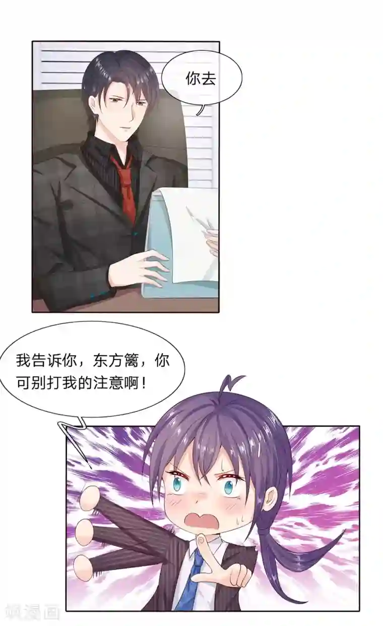 萌妻有毒：冷面男神宠炸天第9话