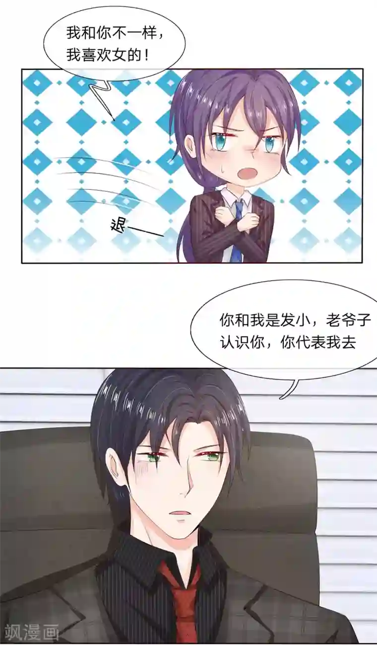 萌妻有毒：冷面男神宠炸天第9话