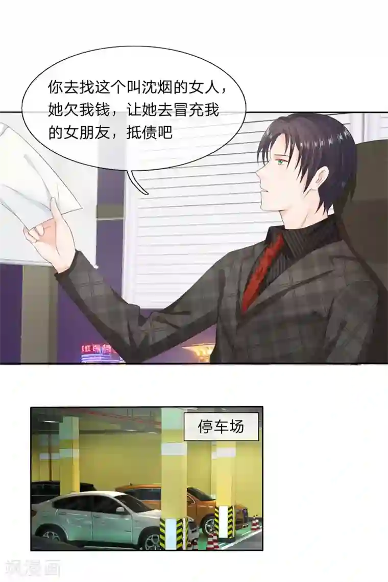 萌妻有毒：冷面男神宠炸天第9话