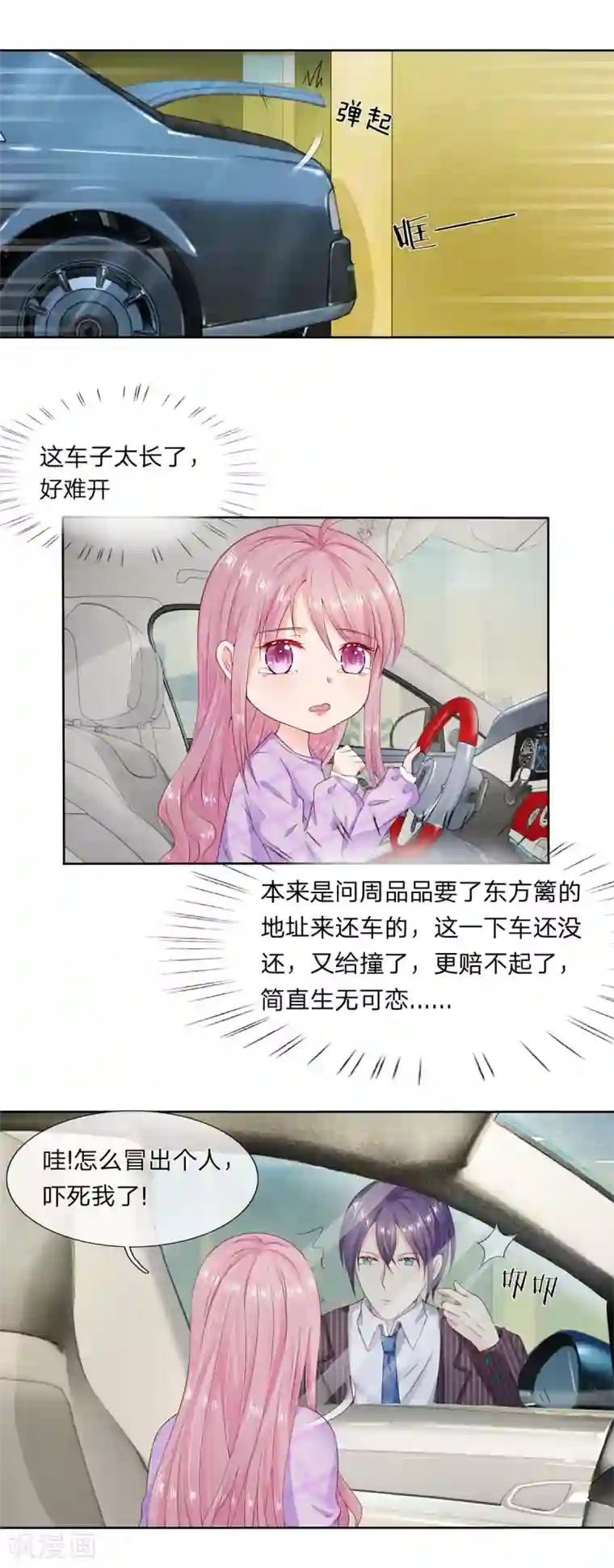 萌妻有毒：冷面男神宠炸天第9话