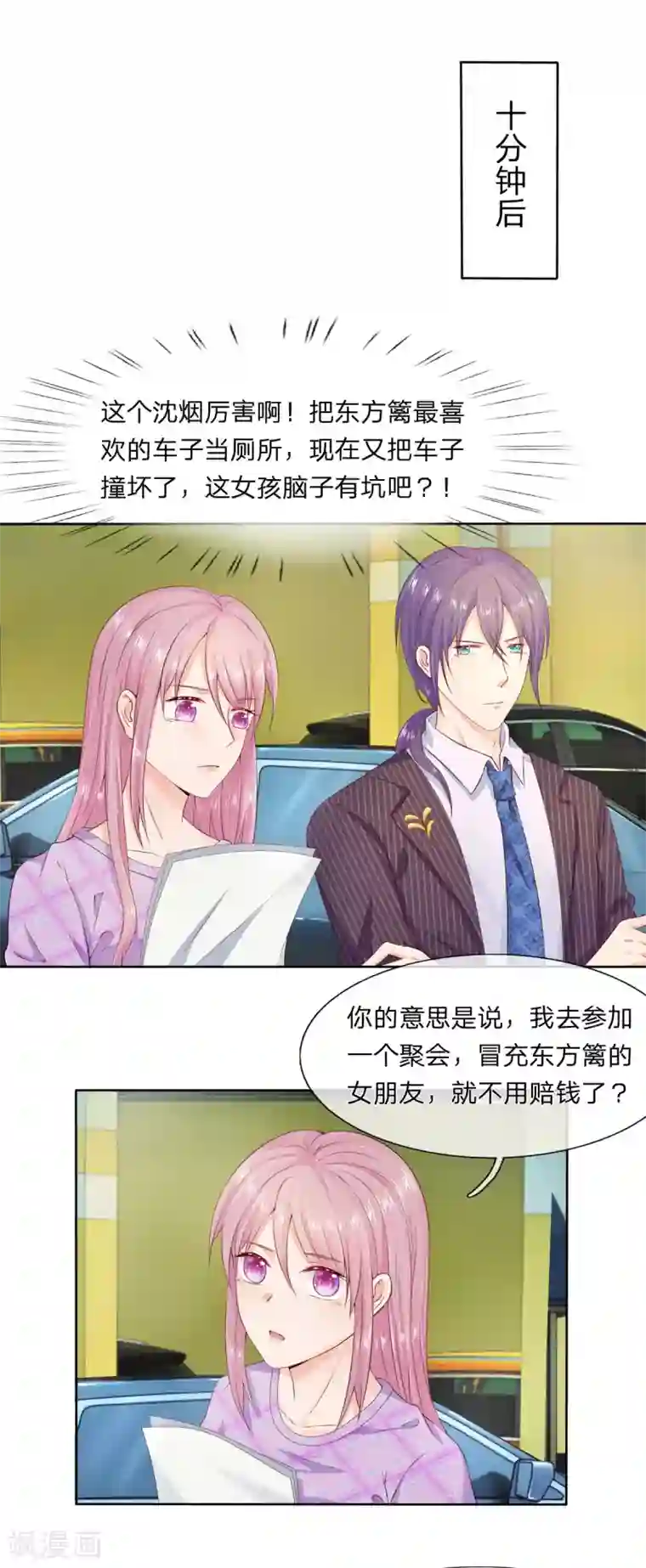 萌妻有毒：冷面男神宠炸天第9话