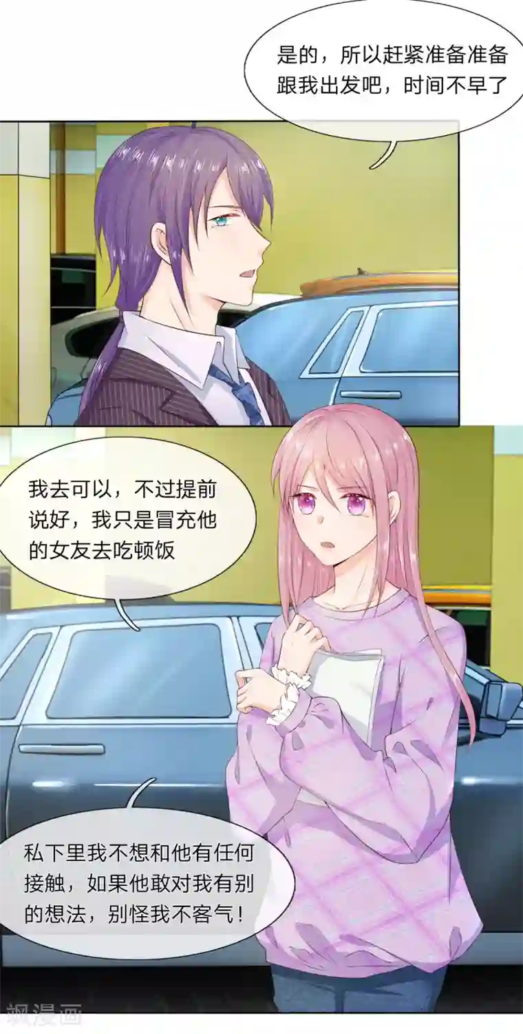 萌妻有毒：冷面男神宠炸天第9话