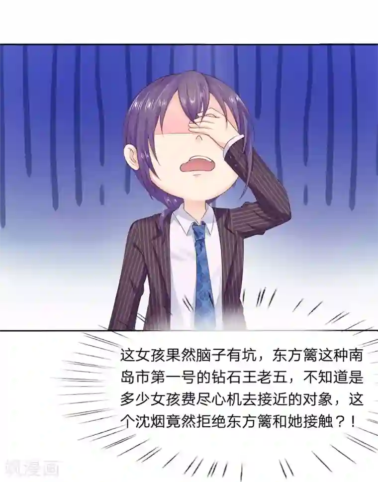 萌妻有毒：冷面男神宠炸天第9话