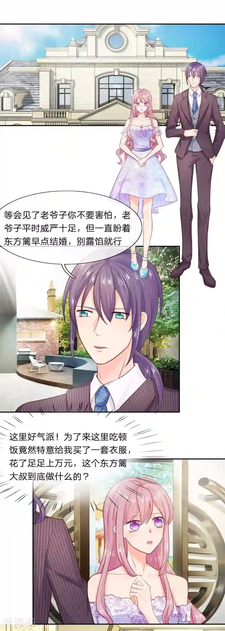 萌妻有毒：冷面男神宠炸天第10话