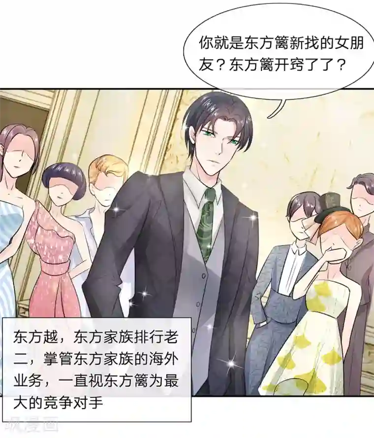 萌妻有毒：冷面男神宠炸天第10话