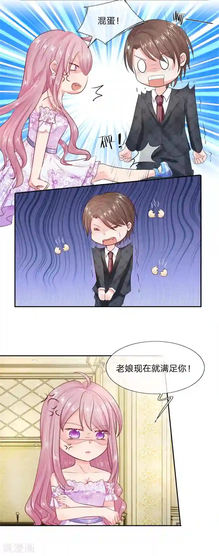 萌妻有毒：冷面男神宠炸天第10话