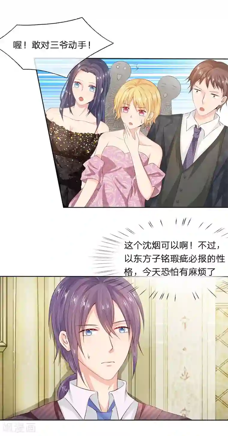 萌妻有毒：冷面男神宠炸天第11话